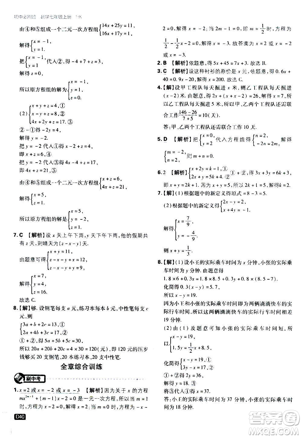 ?開(kāi)明出版社2021版初中必刷題物理七年級(jí)上冊(cè)HK滬科版答案