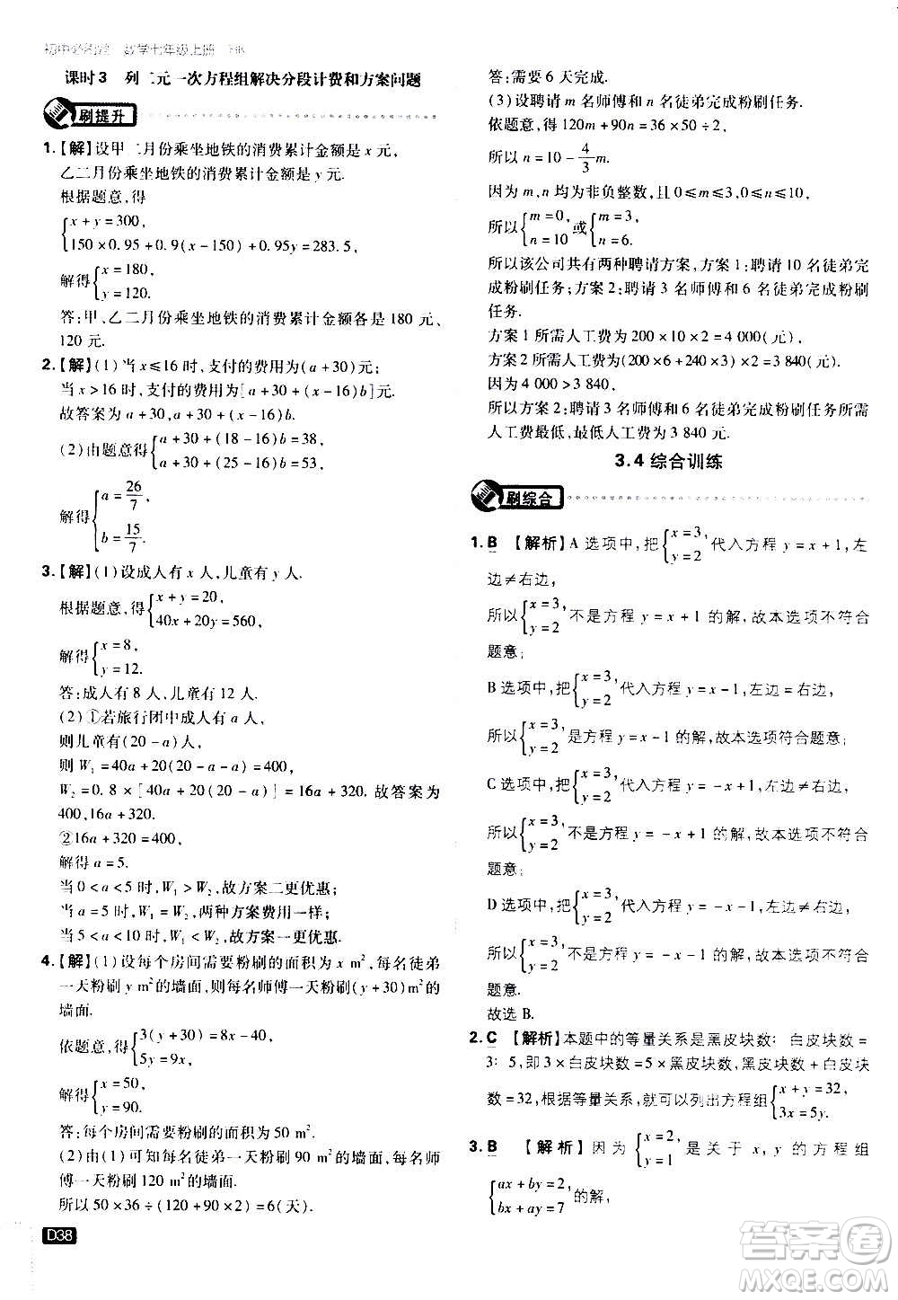 ?開(kāi)明出版社2021版初中必刷題物理七年級(jí)上冊(cè)HK滬科版答案