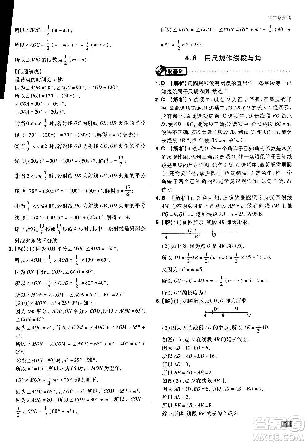 ?開(kāi)明出版社2021版初中必刷題物理七年級(jí)上冊(cè)HK滬科版答案