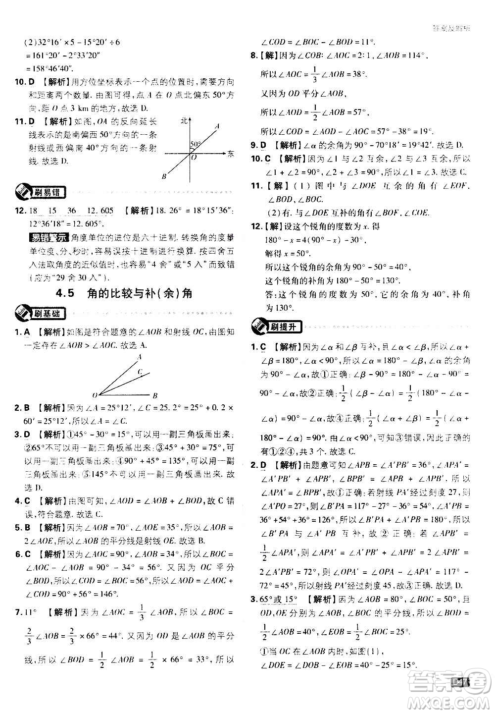 ?開(kāi)明出版社2021版初中必刷題物理七年級(jí)上冊(cè)HK滬科版答案