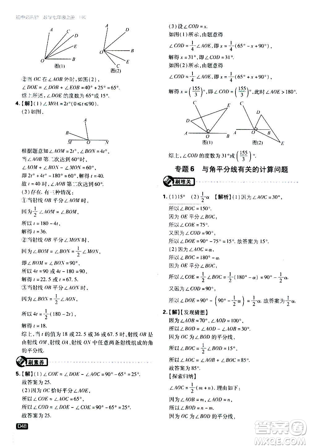 ?開(kāi)明出版社2021版初中必刷題物理七年級(jí)上冊(cè)HK滬科版答案