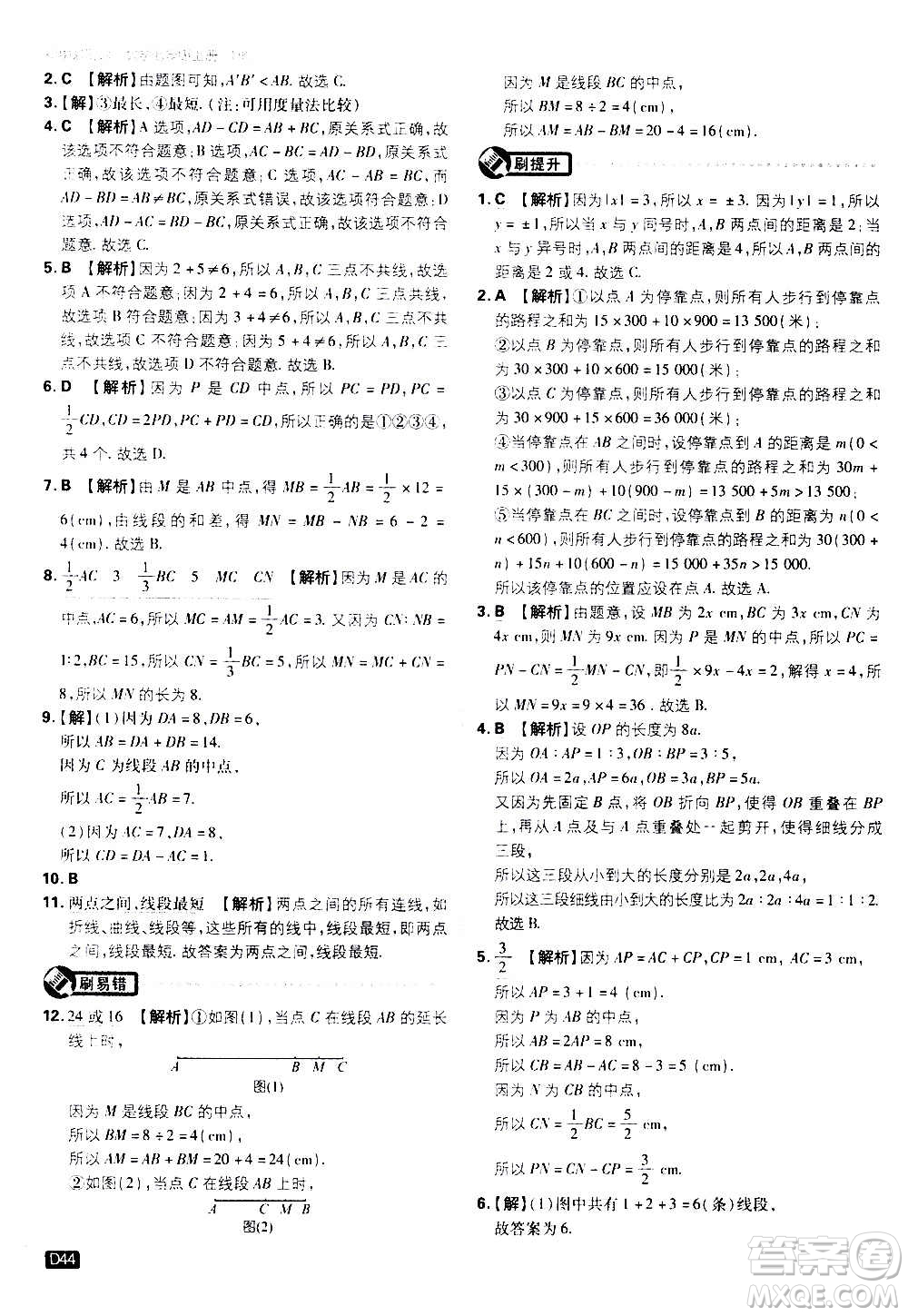 ?開(kāi)明出版社2021版初中必刷題物理七年級(jí)上冊(cè)HK滬科版答案
