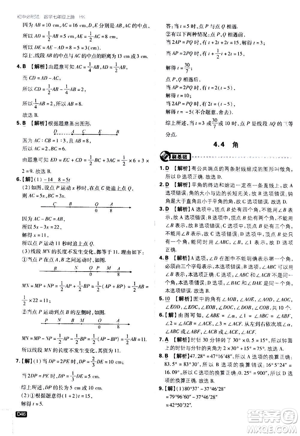 ?開(kāi)明出版社2021版初中必刷題物理七年級(jí)上冊(cè)HK滬科版答案
