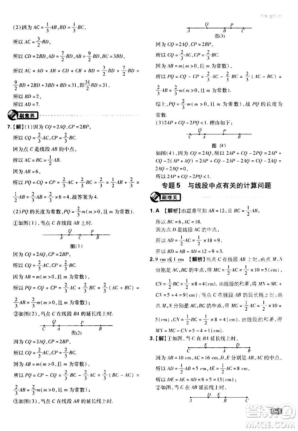 ?開(kāi)明出版社2021版初中必刷題物理七年級(jí)上冊(cè)HK滬科版答案