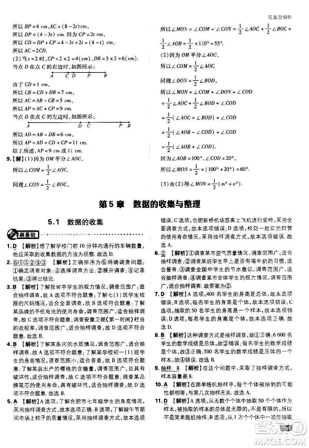 ?開(kāi)明出版社2021版初中必刷題物理七年級(jí)上冊(cè)HK滬科版答案