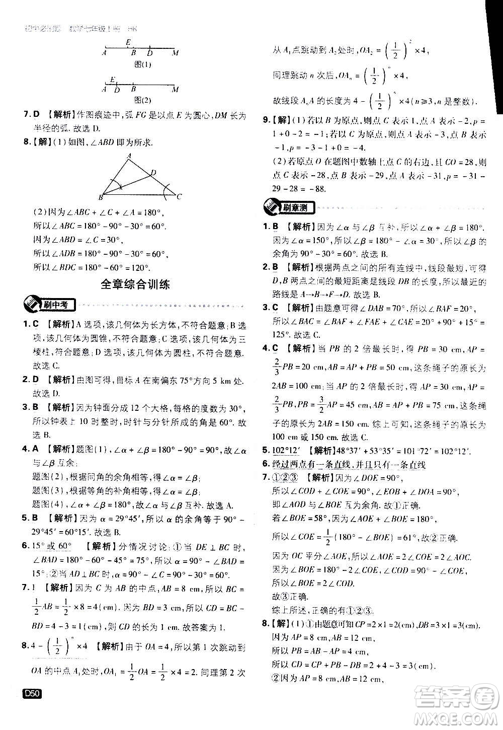 ?開(kāi)明出版社2021版初中必刷題物理七年級(jí)上冊(cè)HK滬科版答案
