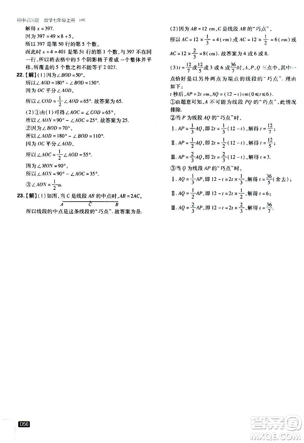 ?開(kāi)明出版社2021版初中必刷題物理七年級(jí)上冊(cè)HK滬科版答案