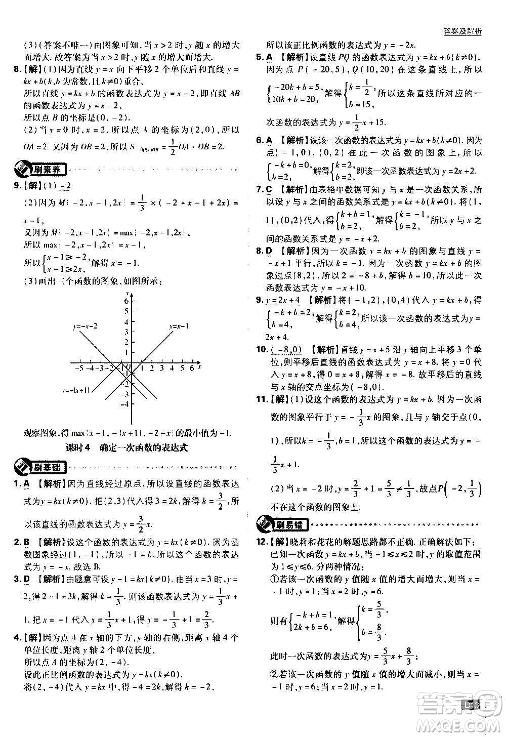 ?開明出版社2021版初中必刷題數(shù)學(xué)八年級(jí)上冊(cè)HK滬科版答案