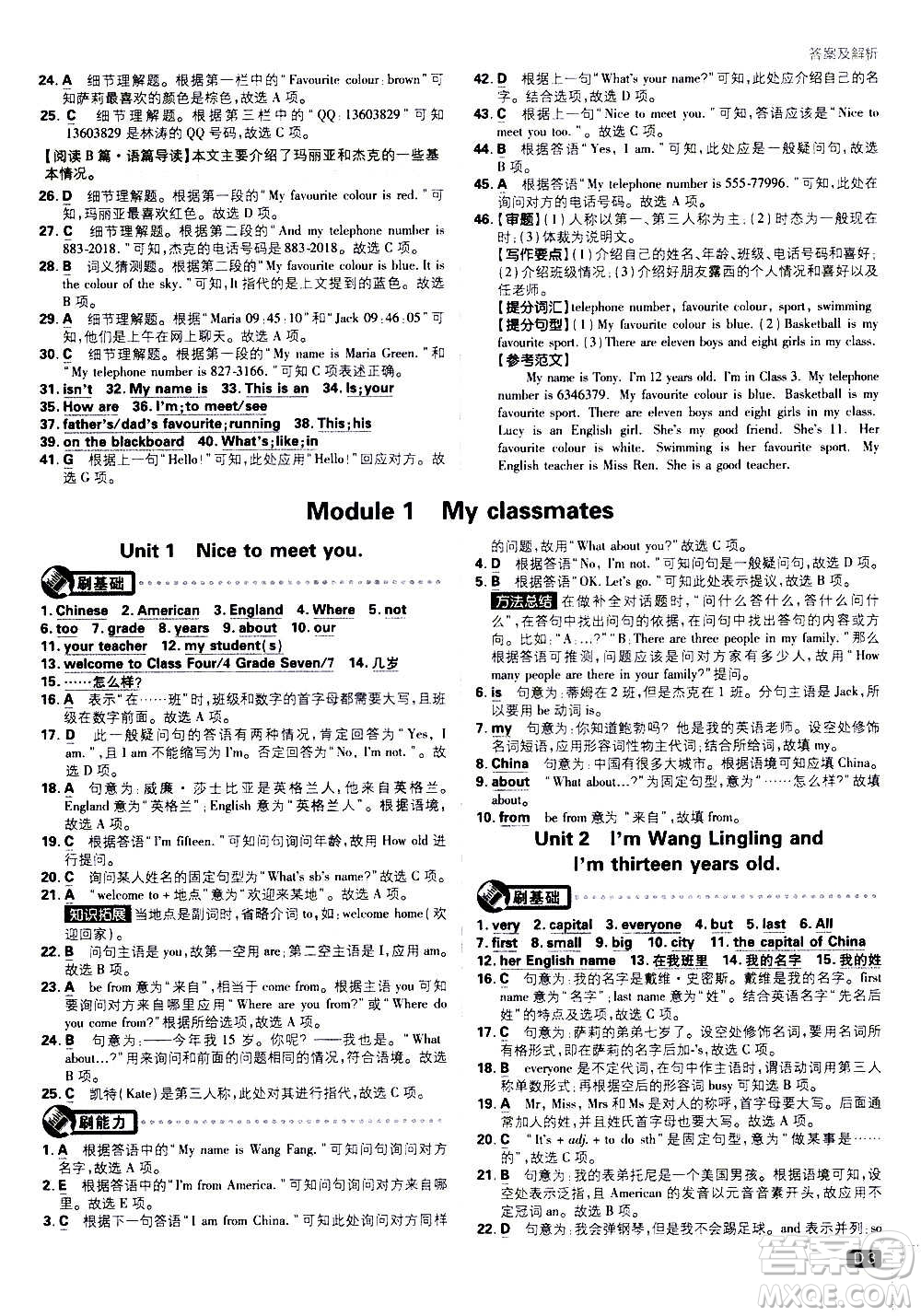 ?開明出版社2021版初中必刷題英語七年級(jí)上冊(cè)WY外研版答案