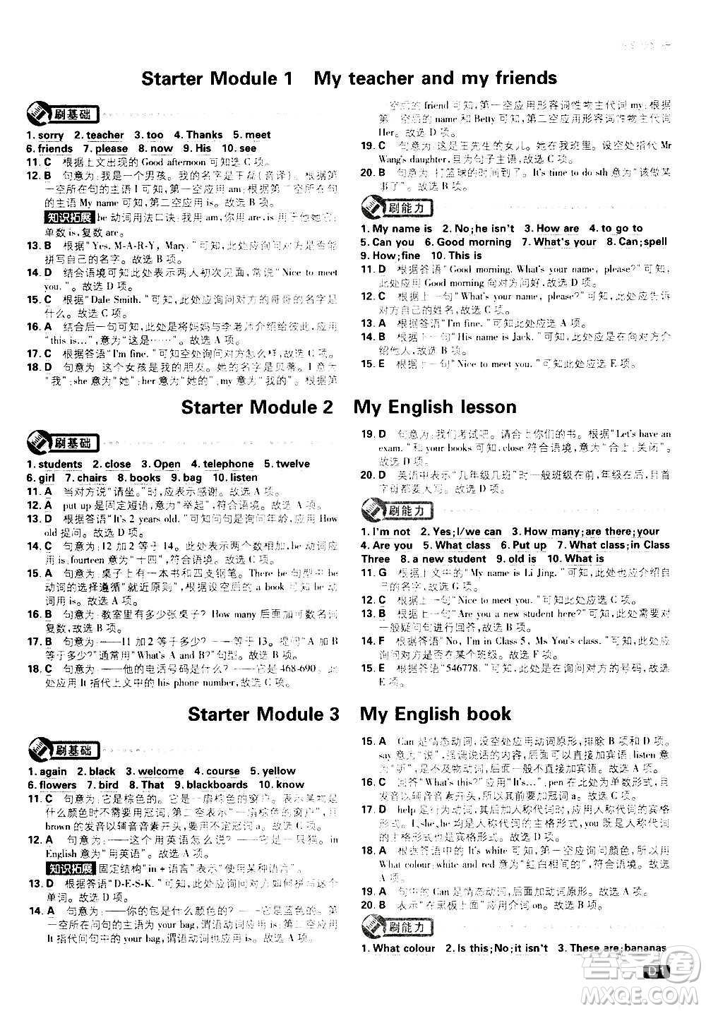 ?開明出版社2021版初中必刷題英語七年級(jí)上冊(cè)WY外研版答案