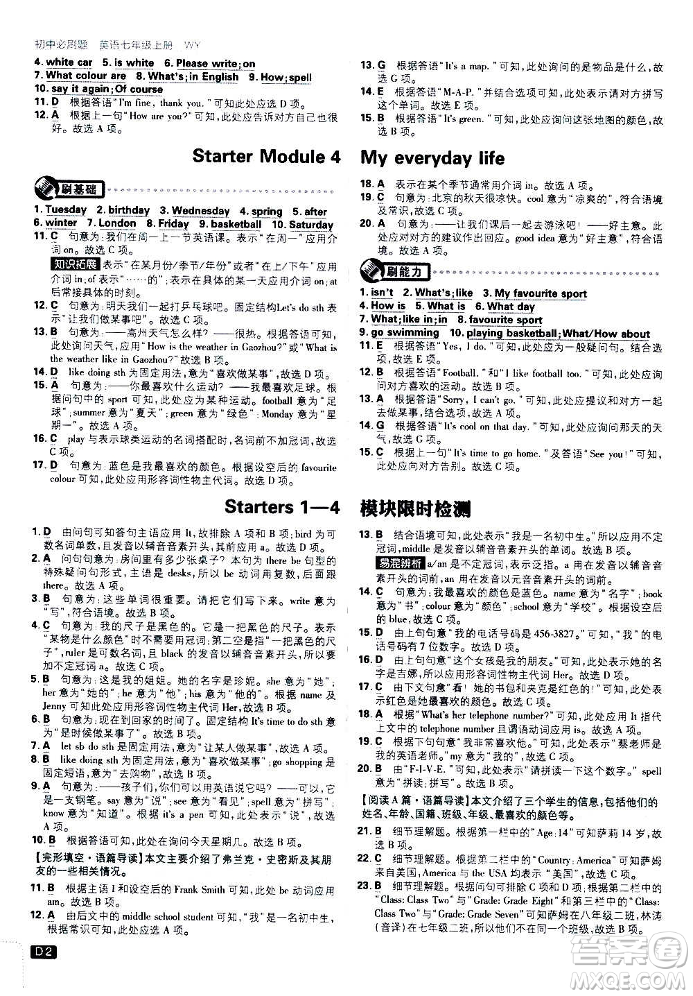 ?開明出版社2021版初中必刷題英語七年級(jí)上冊(cè)WY外研版答案