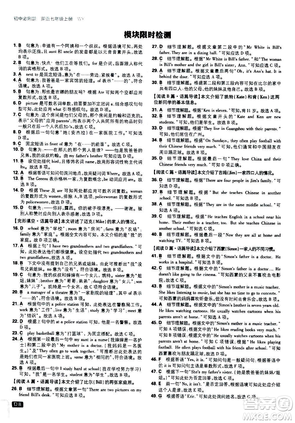 ?開明出版社2021版初中必刷題英語七年級(jí)上冊(cè)WY外研版答案