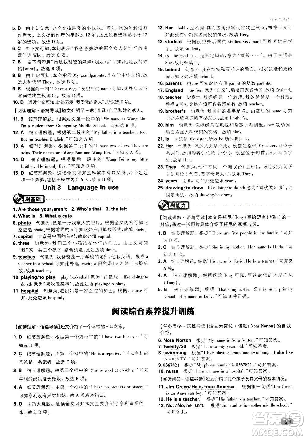 ?開明出版社2021版初中必刷題英語七年級(jí)上冊(cè)WY外研版答案