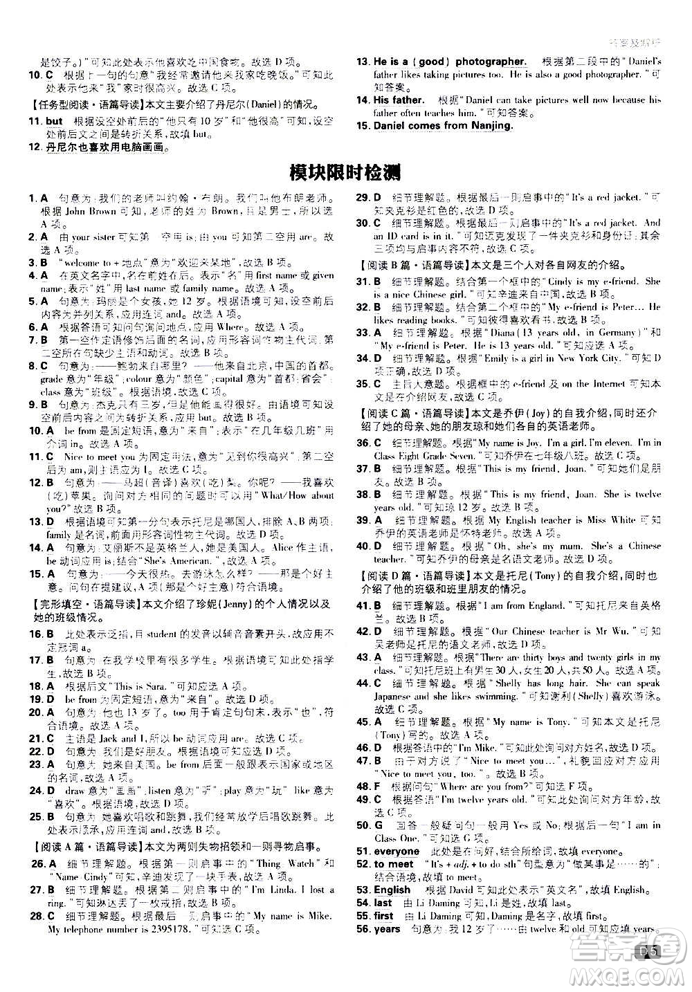 ?開明出版社2021版初中必刷題英語七年級(jí)上冊(cè)WY外研版答案