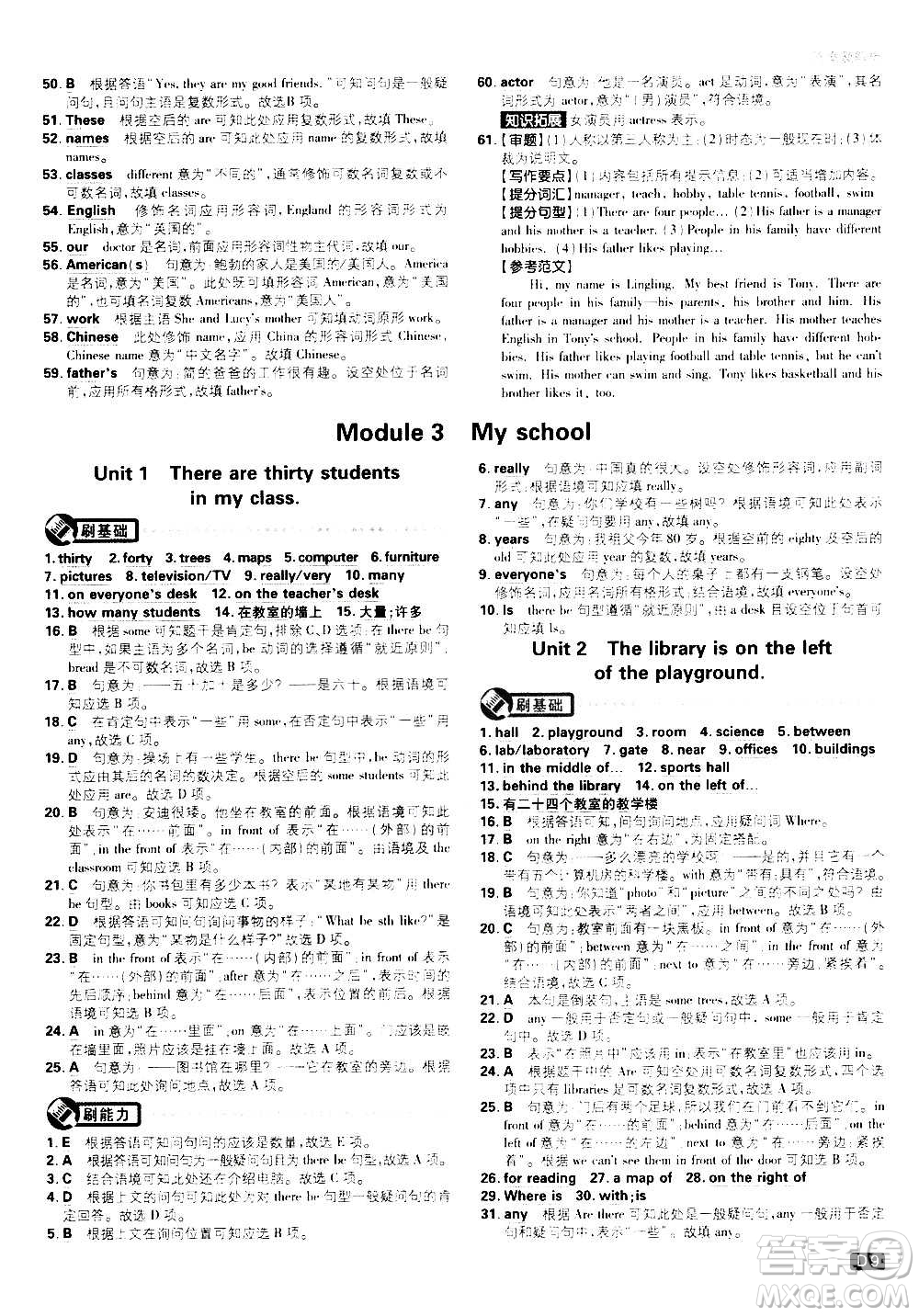 ?開明出版社2021版初中必刷題英語七年級(jí)上冊(cè)WY外研版答案