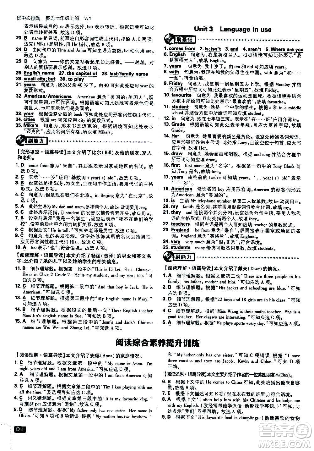 ?開明出版社2021版初中必刷題英語七年級(jí)上冊(cè)WY外研版答案