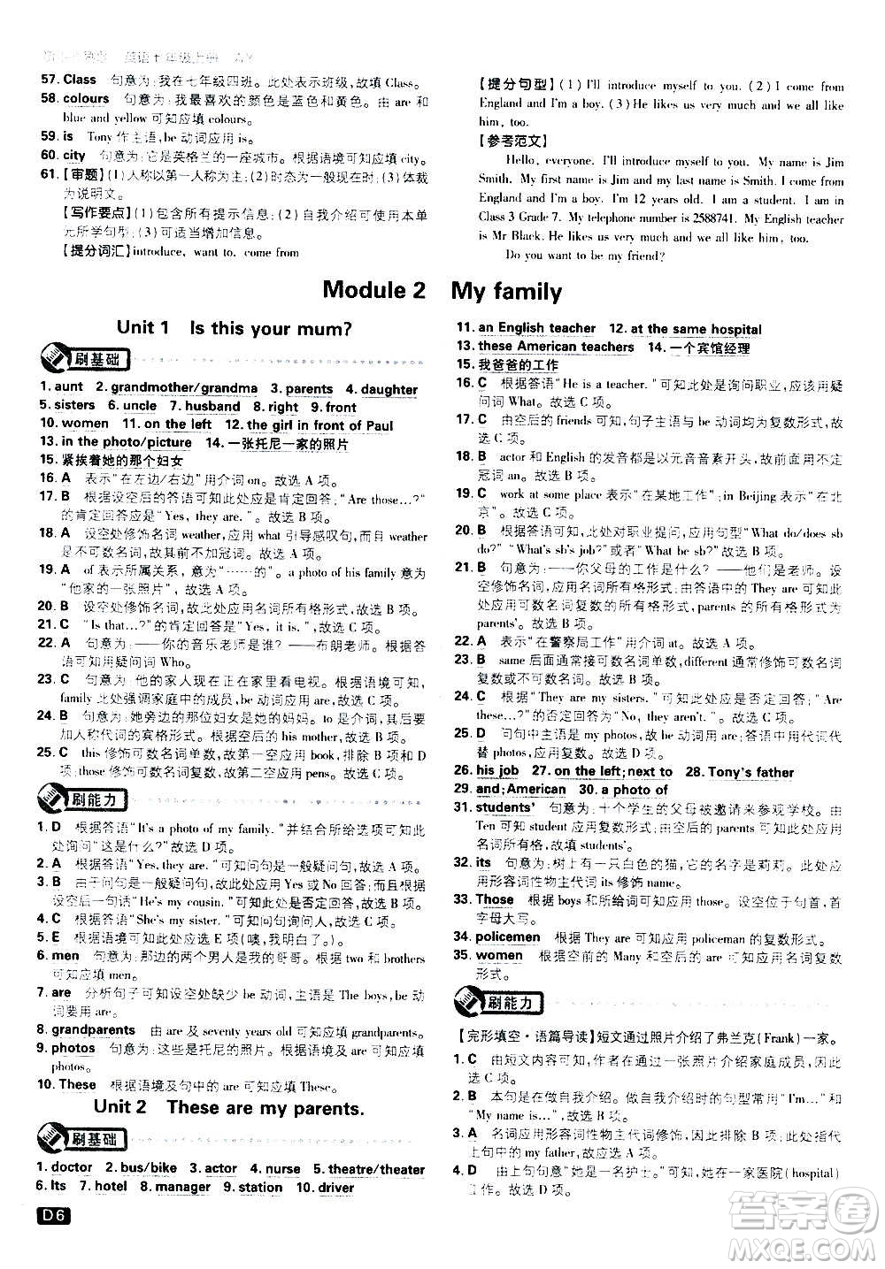 ?開明出版社2021版初中必刷題英語七年級(jí)上冊(cè)WY外研版答案