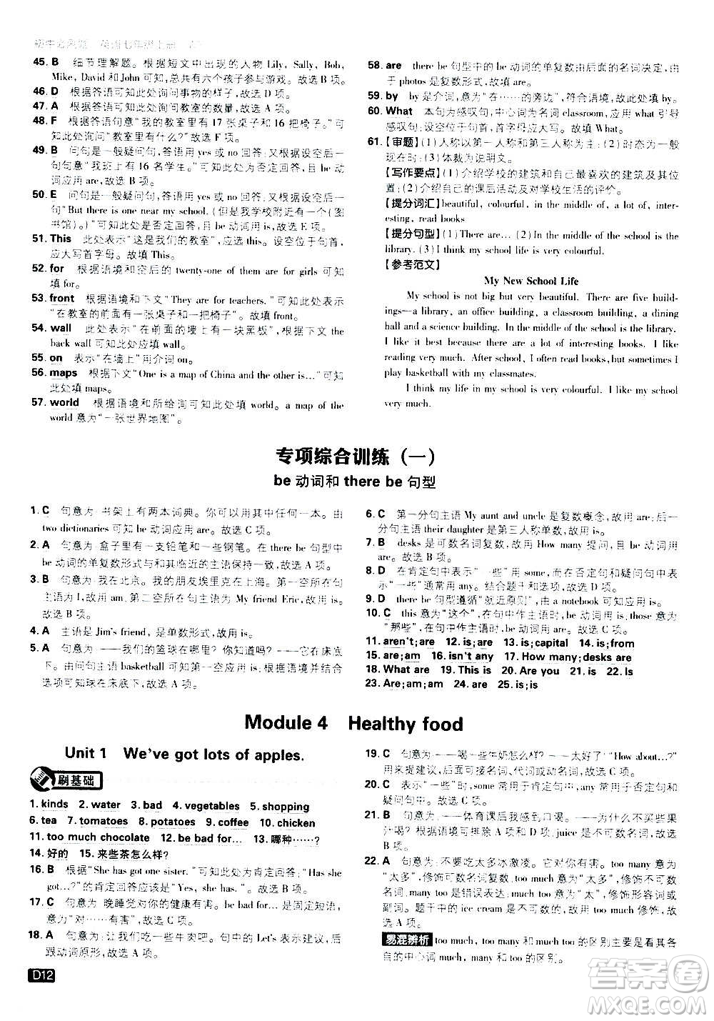 ?開明出版社2021版初中必刷題英語七年級(jí)上冊(cè)WY外研版答案