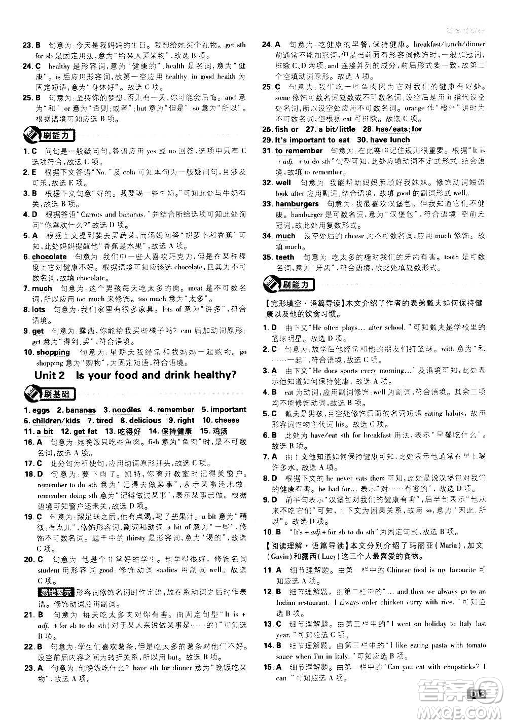 ?開明出版社2021版初中必刷題英語七年級(jí)上冊(cè)WY外研版答案