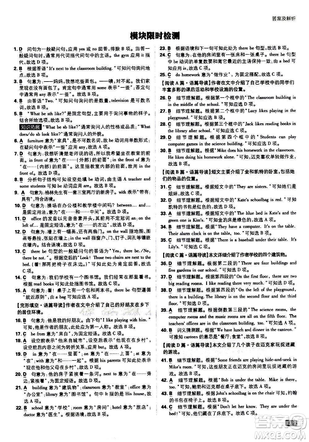 ?開明出版社2021版初中必刷題英語七年級(jí)上冊(cè)WY外研版答案