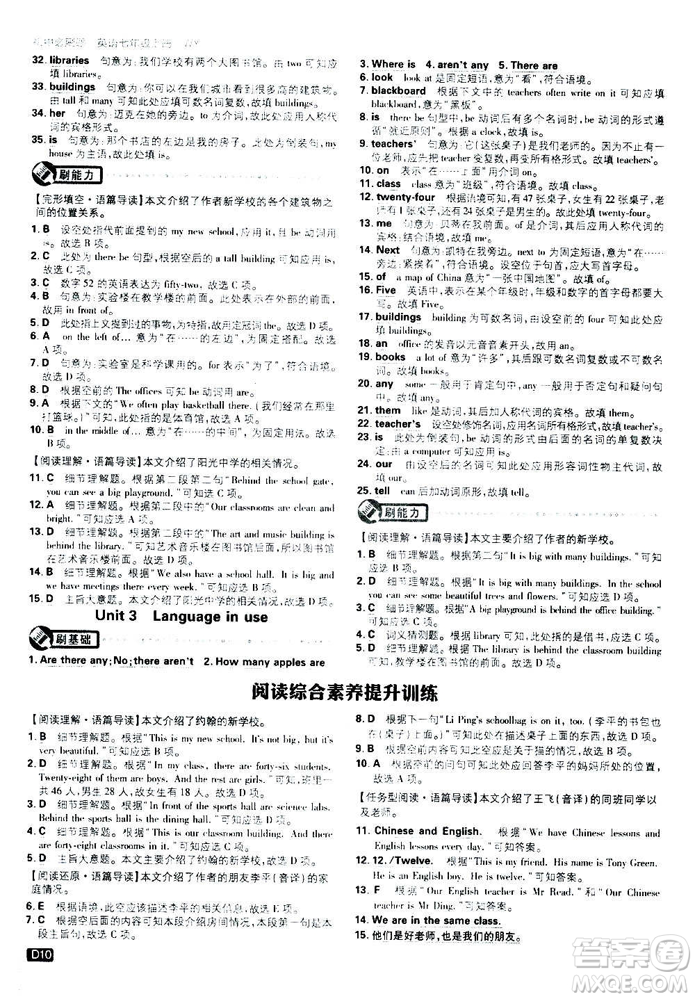 ?開明出版社2021版初中必刷題英語七年級(jí)上冊(cè)WY外研版答案