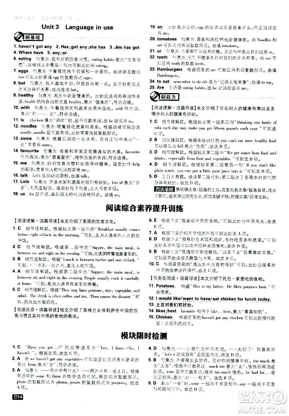 ?開明出版社2021版初中必刷題英語七年級(jí)上冊(cè)WY外研版答案