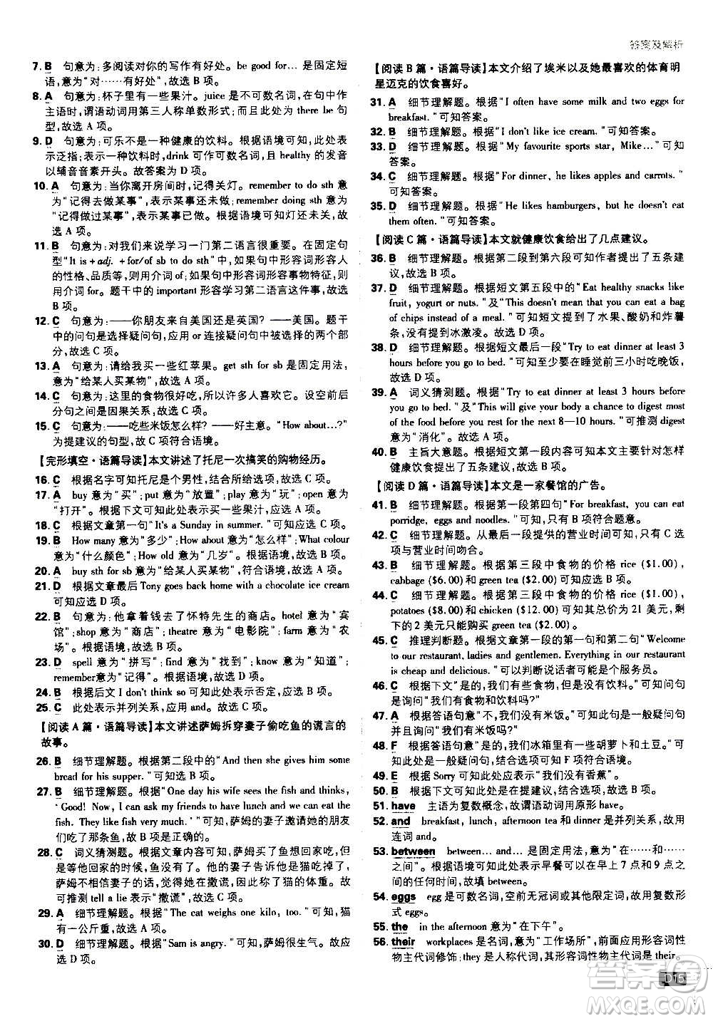 ?開明出版社2021版初中必刷題英語七年級(jí)上冊(cè)WY外研版答案