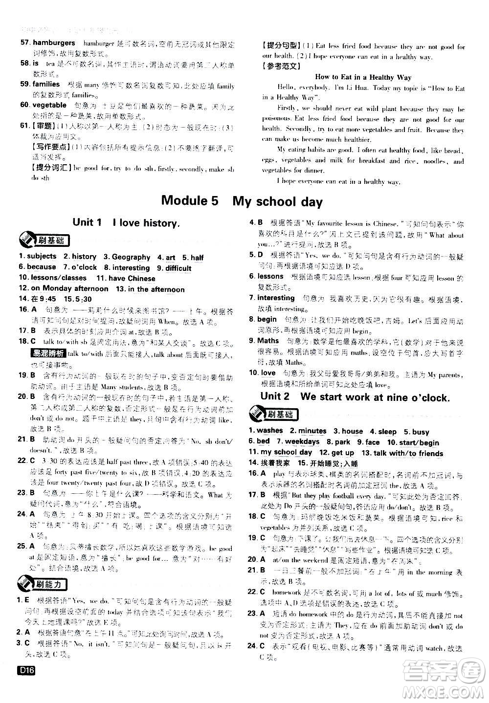 ?開明出版社2021版初中必刷題英語七年級(jí)上冊(cè)WY外研版答案