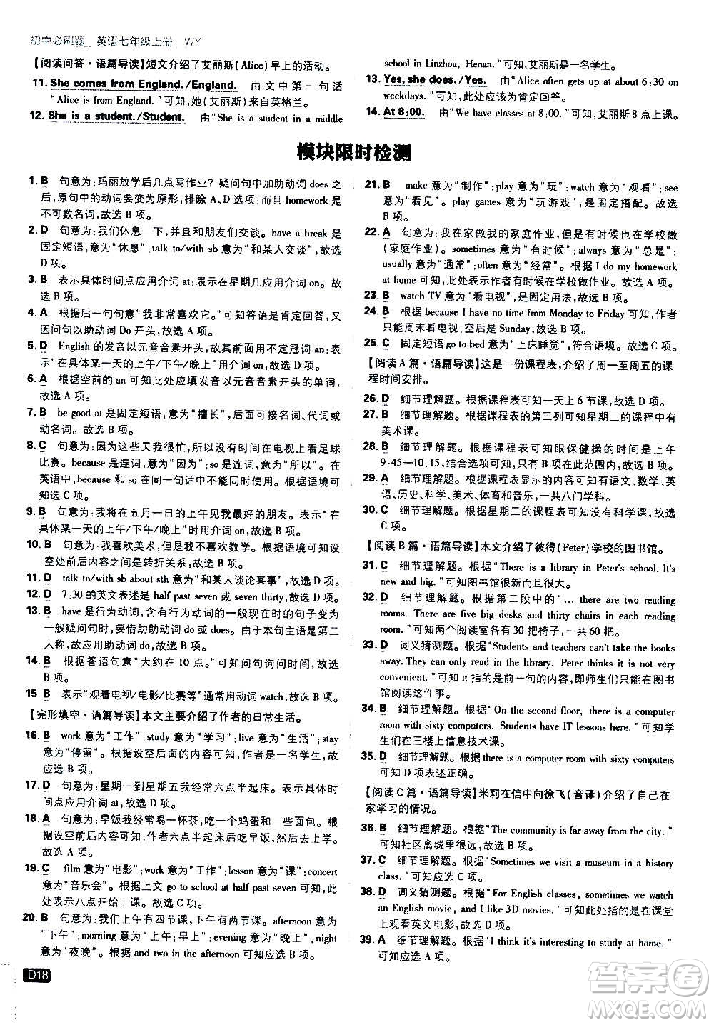 ?開明出版社2021版初中必刷題英語七年級(jí)上冊(cè)WY外研版答案