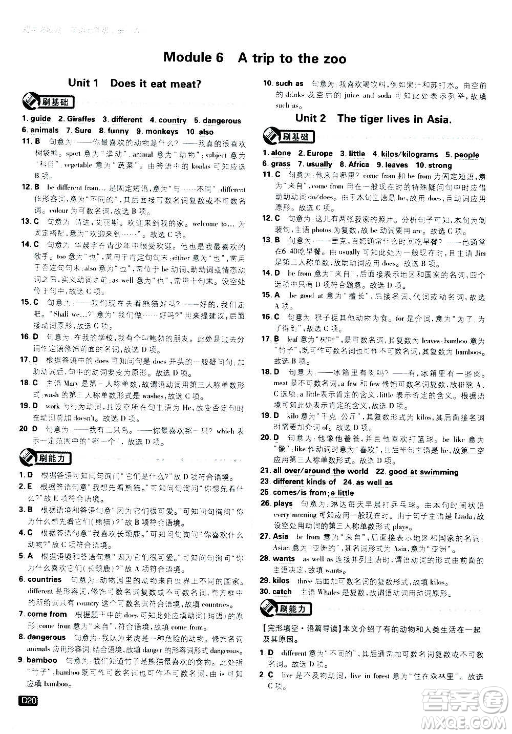 ?開明出版社2021版初中必刷題英語七年級(jí)上冊(cè)WY外研版答案