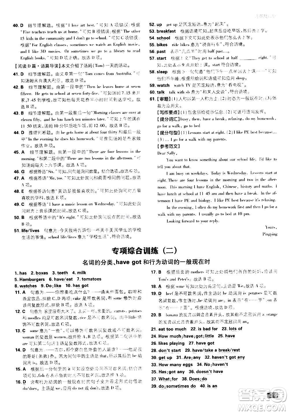 ?開明出版社2021版初中必刷題英語七年級(jí)上冊(cè)WY外研版答案