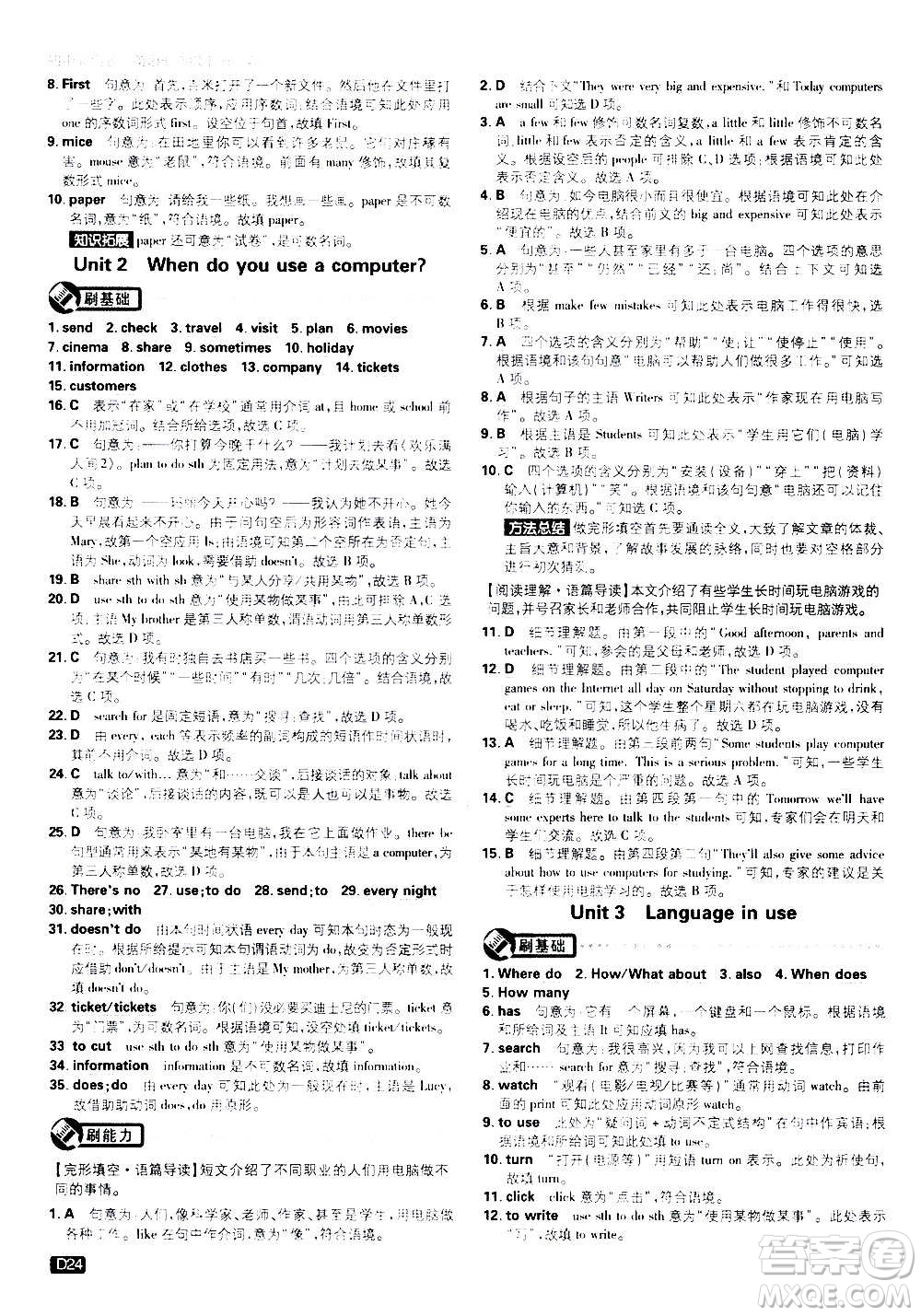 ?開明出版社2021版初中必刷題英語七年級(jí)上冊(cè)WY外研版答案