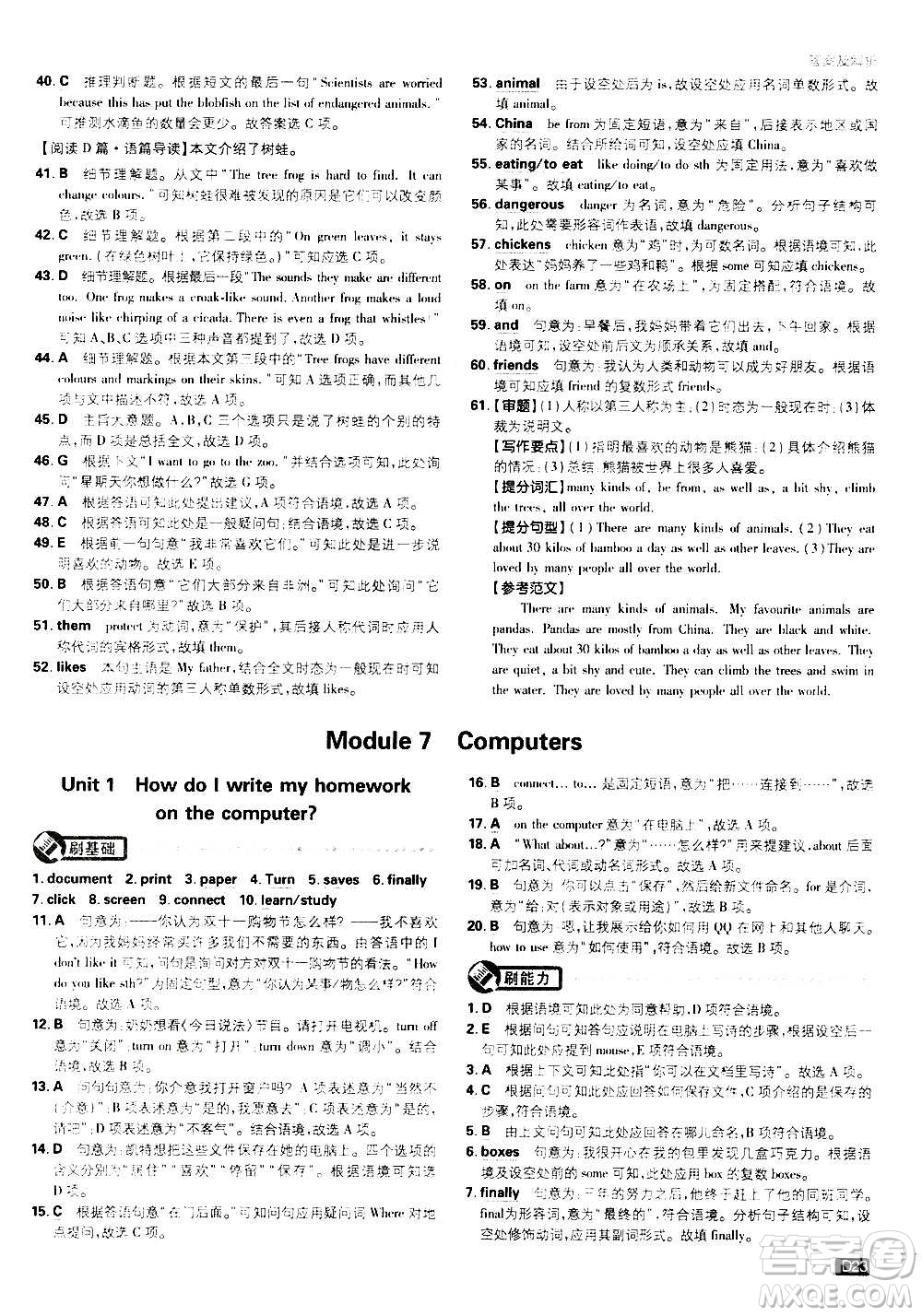 ?開明出版社2021版初中必刷題英語七年級(jí)上冊(cè)WY外研版答案