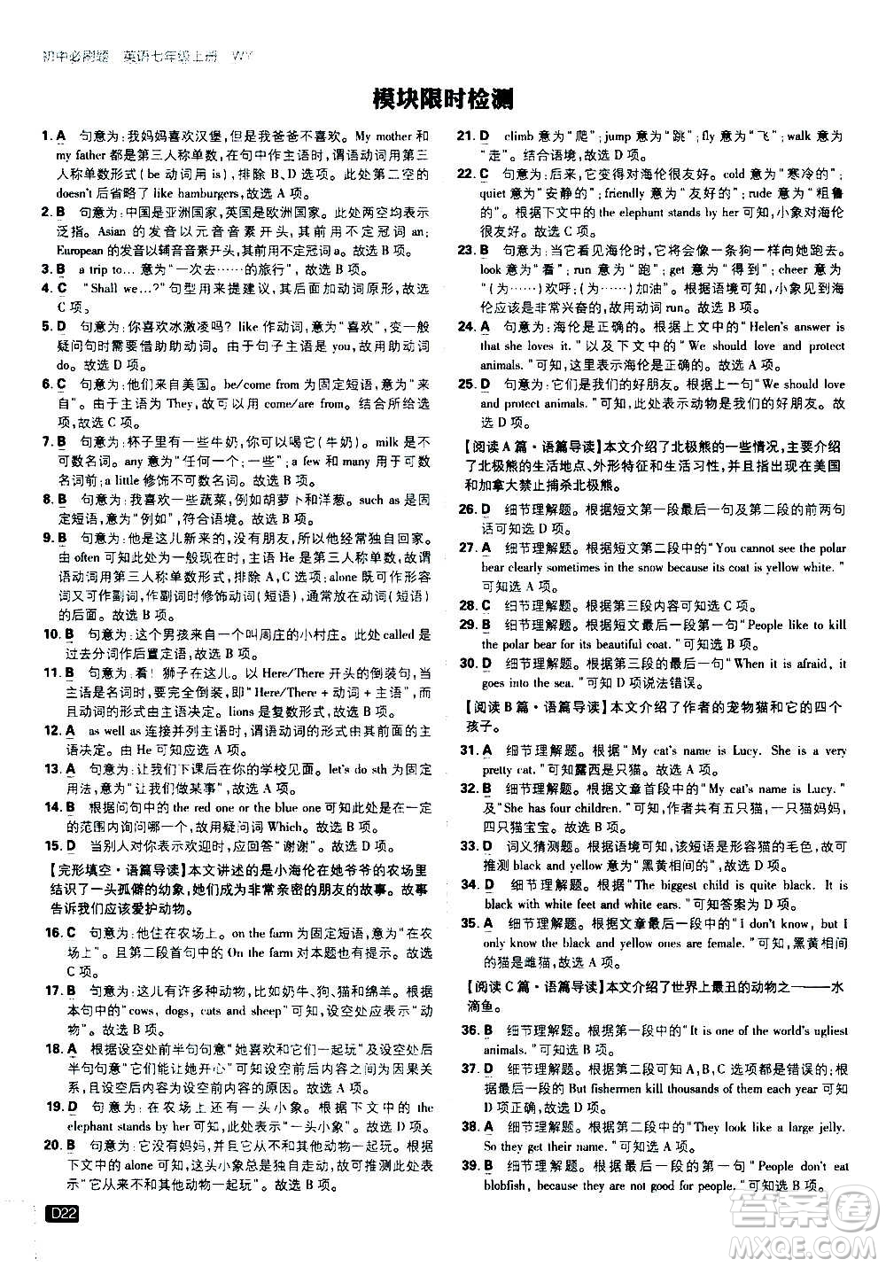?開明出版社2021版初中必刷題英語七年級(jí)上冊(cè)WY外研版答案