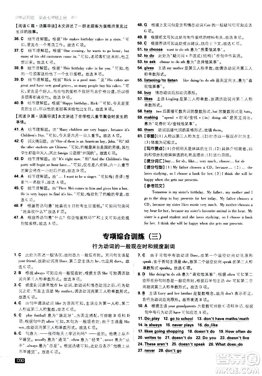 ?開明出版社2021版初中必刷題英語七年級(jí)上冊(cè)WY外研版答案
