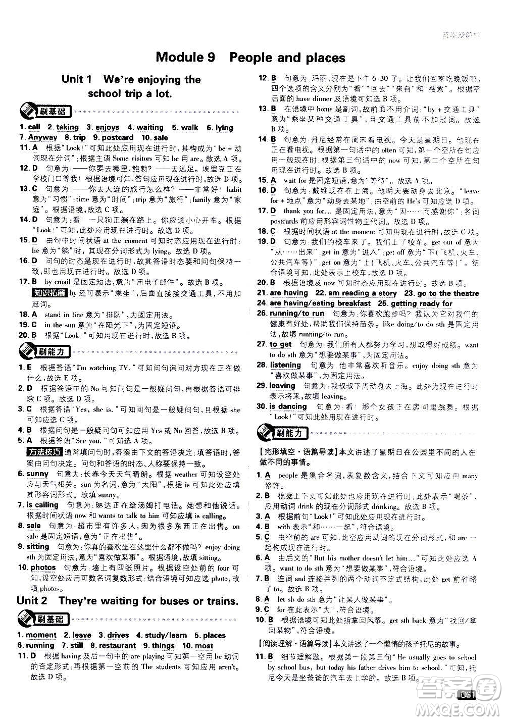 ?開明出版社2021版初中必刷題英語七年級(jí)上冊(cè)WY外研版答案