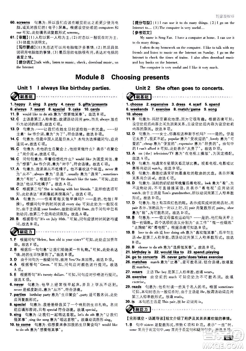 ?開明出版社2021版初中必刷題英語七年級(jí)上冊(cè)WY外研版答案