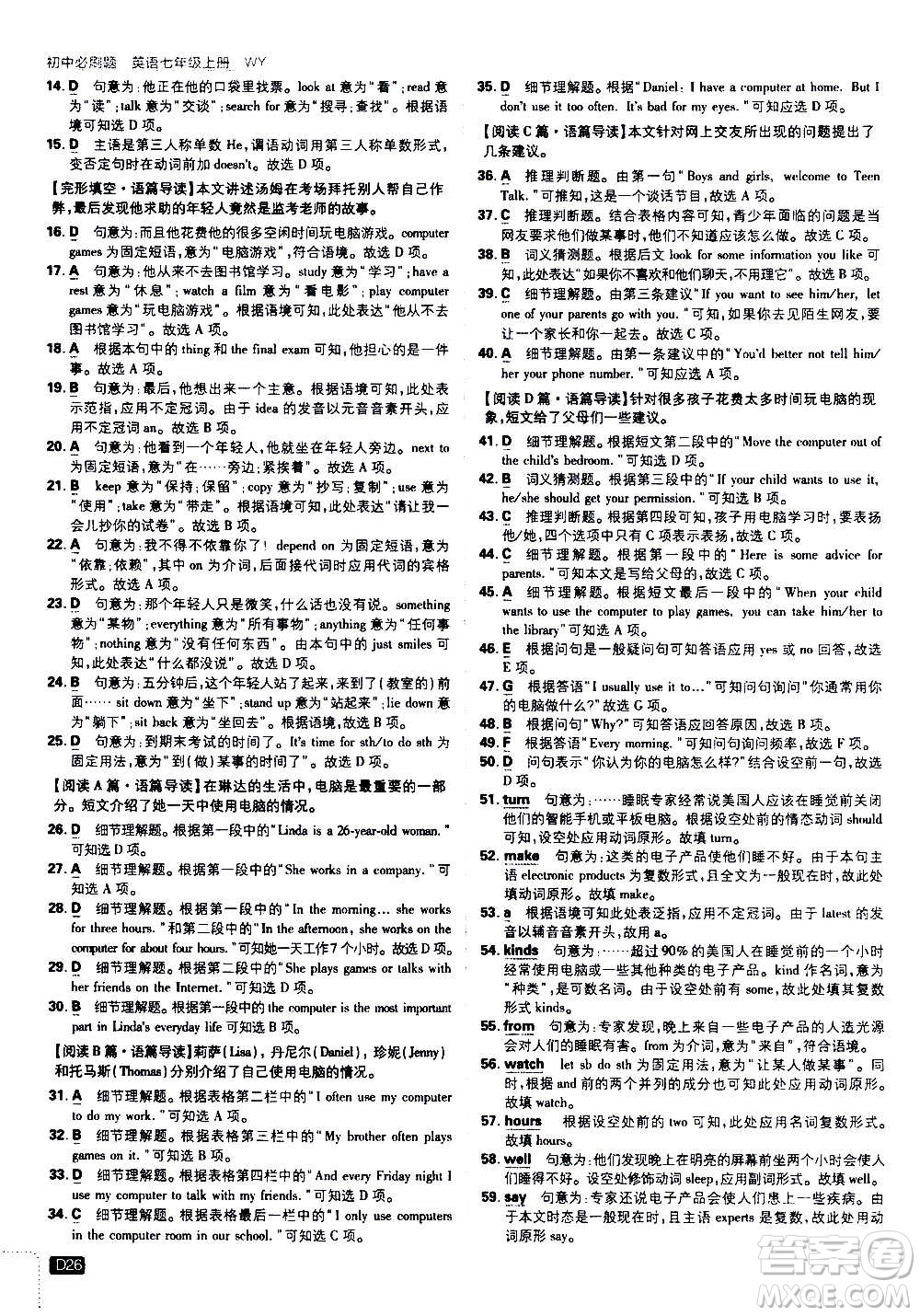 ?開明出版社2021版初中必刷題英語七年級(jí)上冊(cè)WY外研版答案