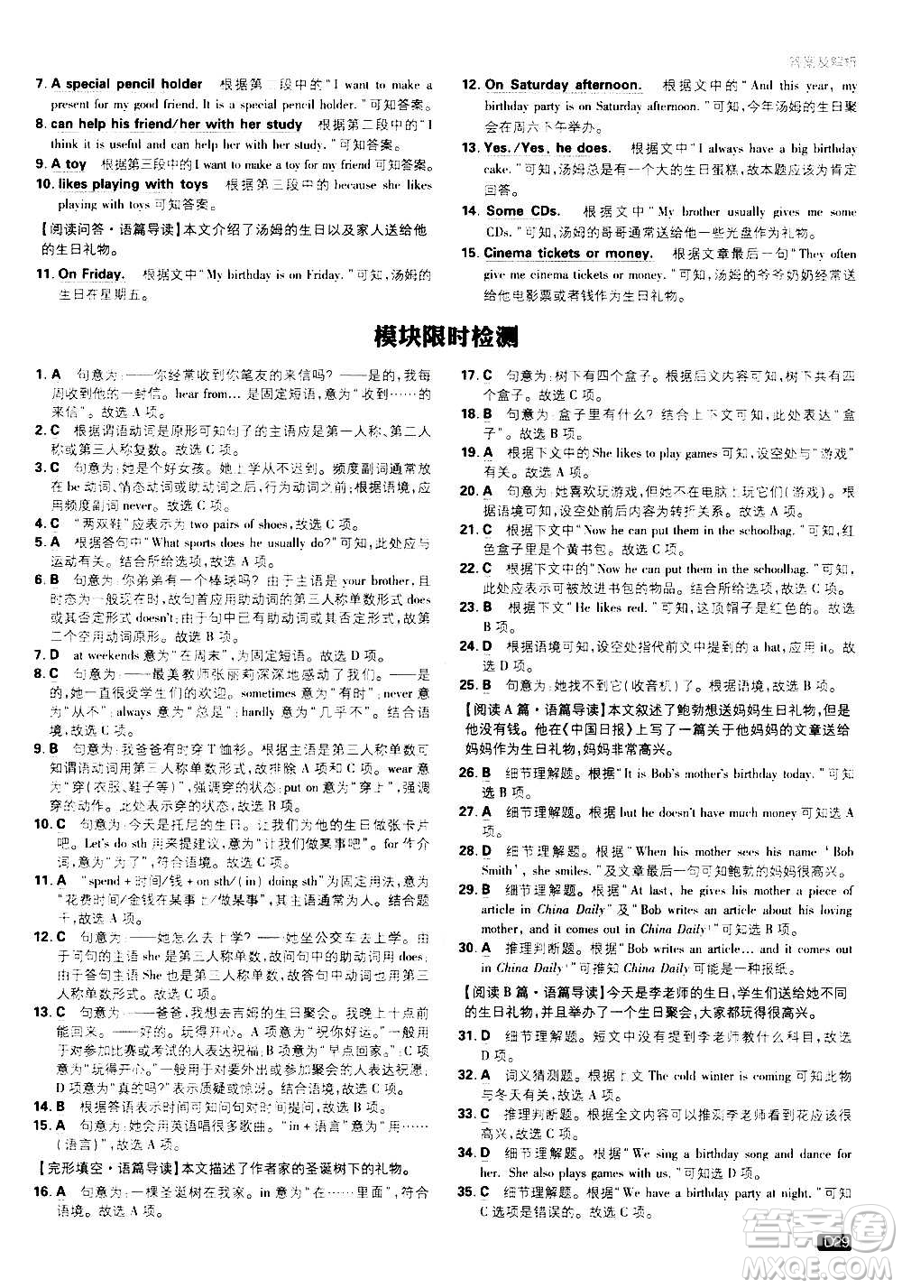 ?開明出版社2021版初中必刷題英語七年級(jí)上冊(cè)WY外研版答案