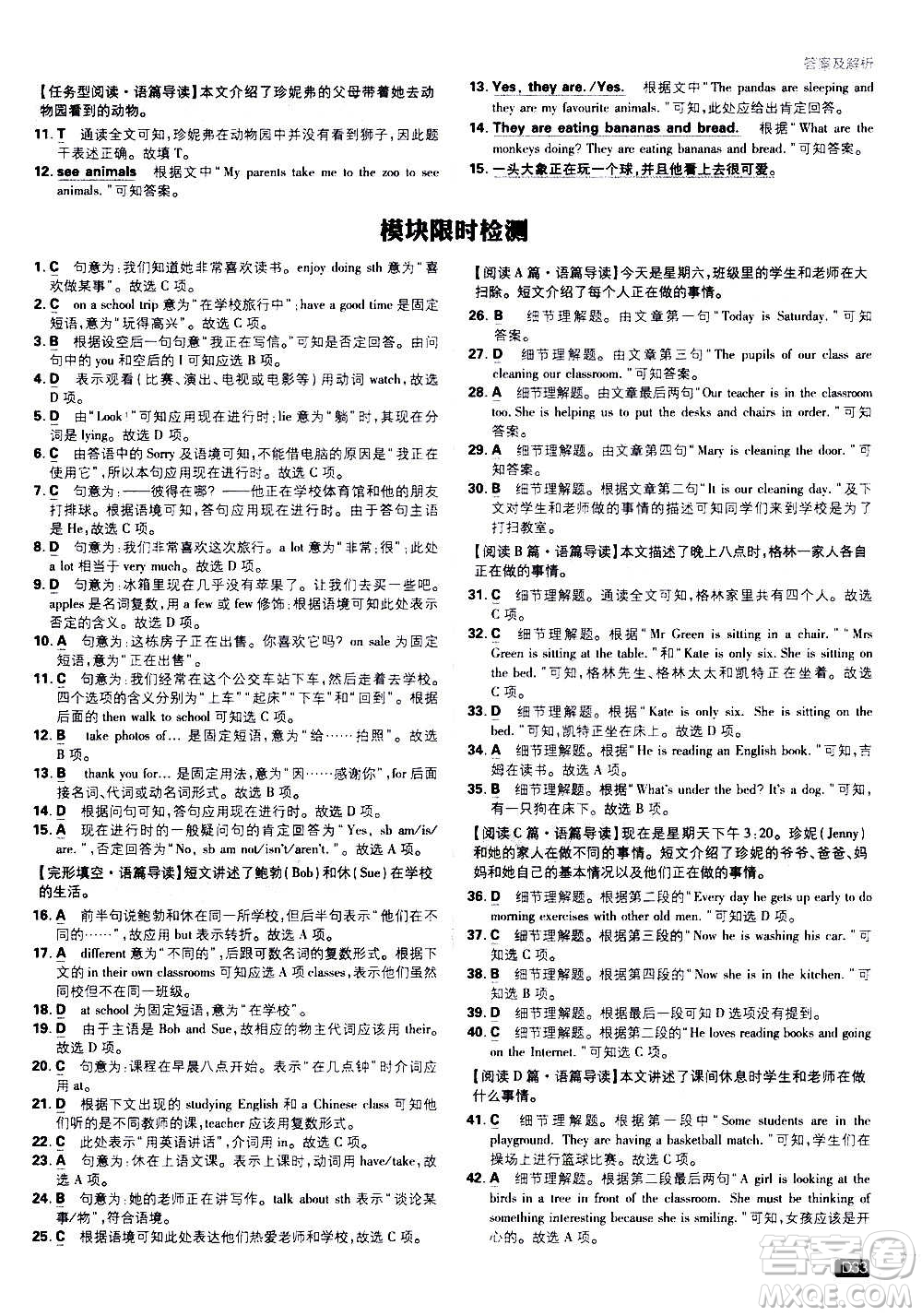?開明出版社2021版初中必刷題英語七年級(jí)上冊(cè)WY外研版答案