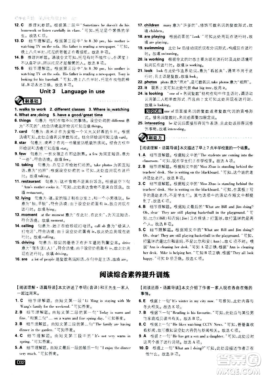 ?開明出版社2021版初中必刷題英語七年級(jí)上冊(cè)WY外研版答案