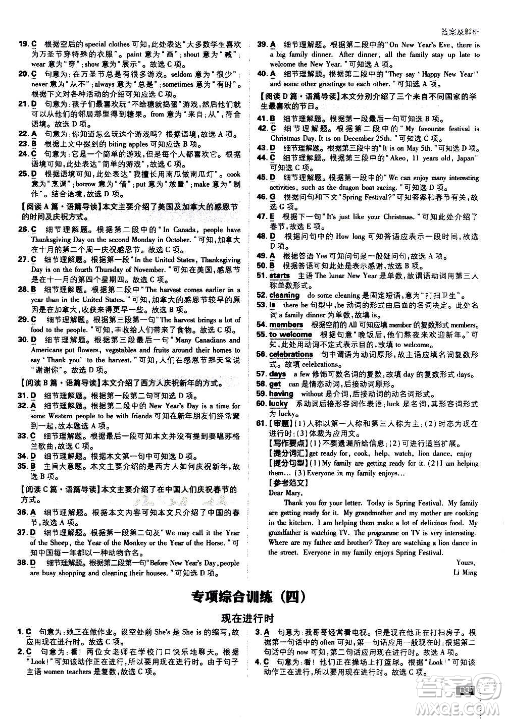 ?開明出版社2021版初中必刷題英語七年級(jí)上冊(cè)WY外研版答案