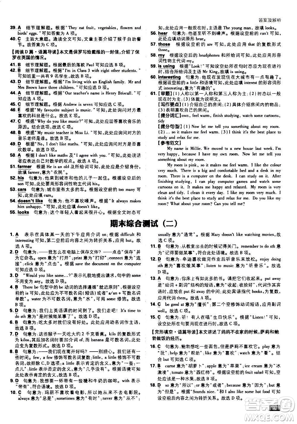 ?開明出版社2021版初中必刷題英語七年級(jí)上冊(cè)WY外研版答案