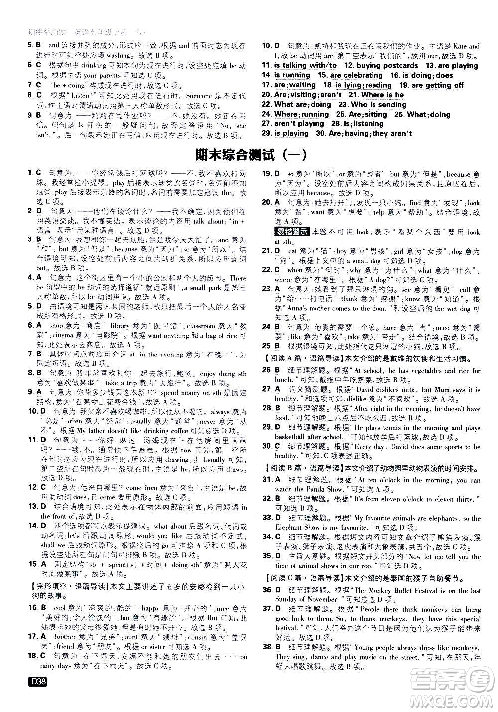 ?開明出版社2021版初中必刷題英語七年級(jí)上冊(cè)WY外研版答案