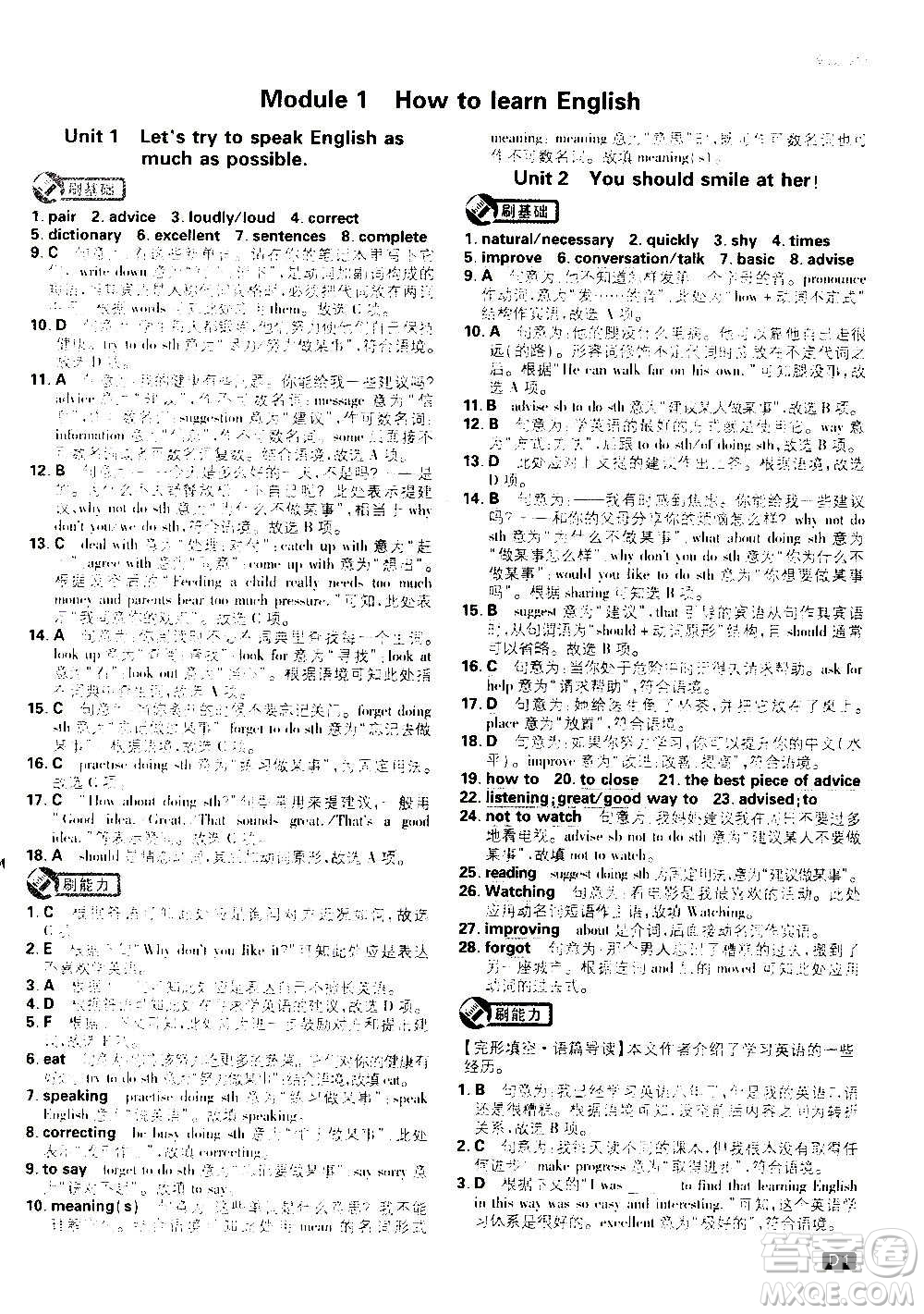 ?開明出版社2021版初中必刷題英語八年級(jí)上冊(cè)WY外研版答案