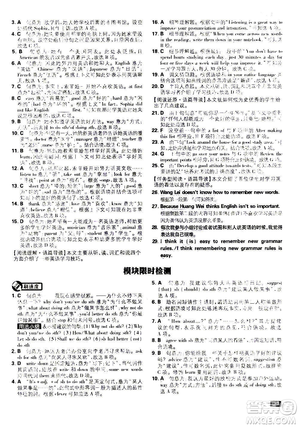 ?開明出版社2021版初中必刷題英語八年級(jí)上冊(cè)WY外研版答案