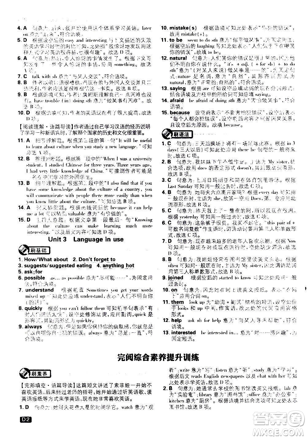 ?開明出版社2021版初中必刷題英語八年級(jí)上冊(cè)WY外研版答案