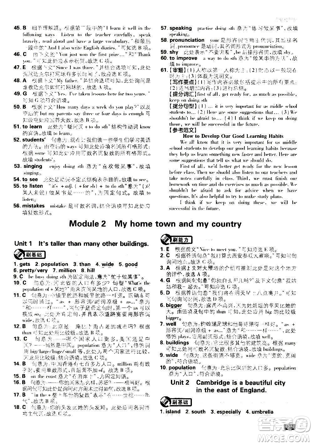 ?開明出版社2021版初中必刷題英語八年級(jí)上冊(cè)WY外研版答案