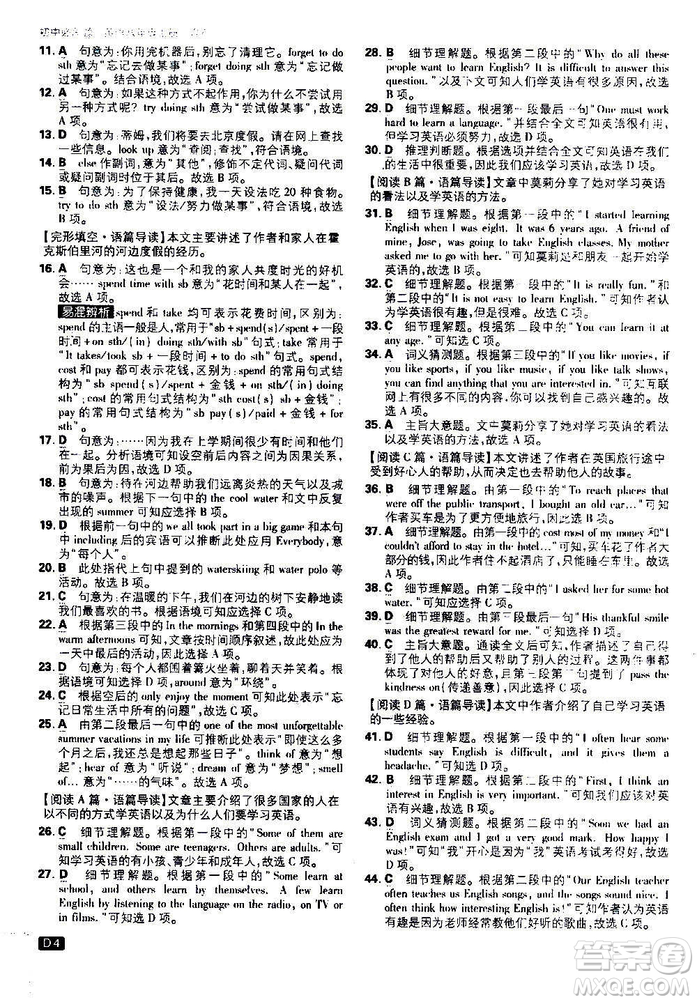 ?開明出版社2021版初中必刷題英語八年級(jí)上冊(cè)WY外研版答案