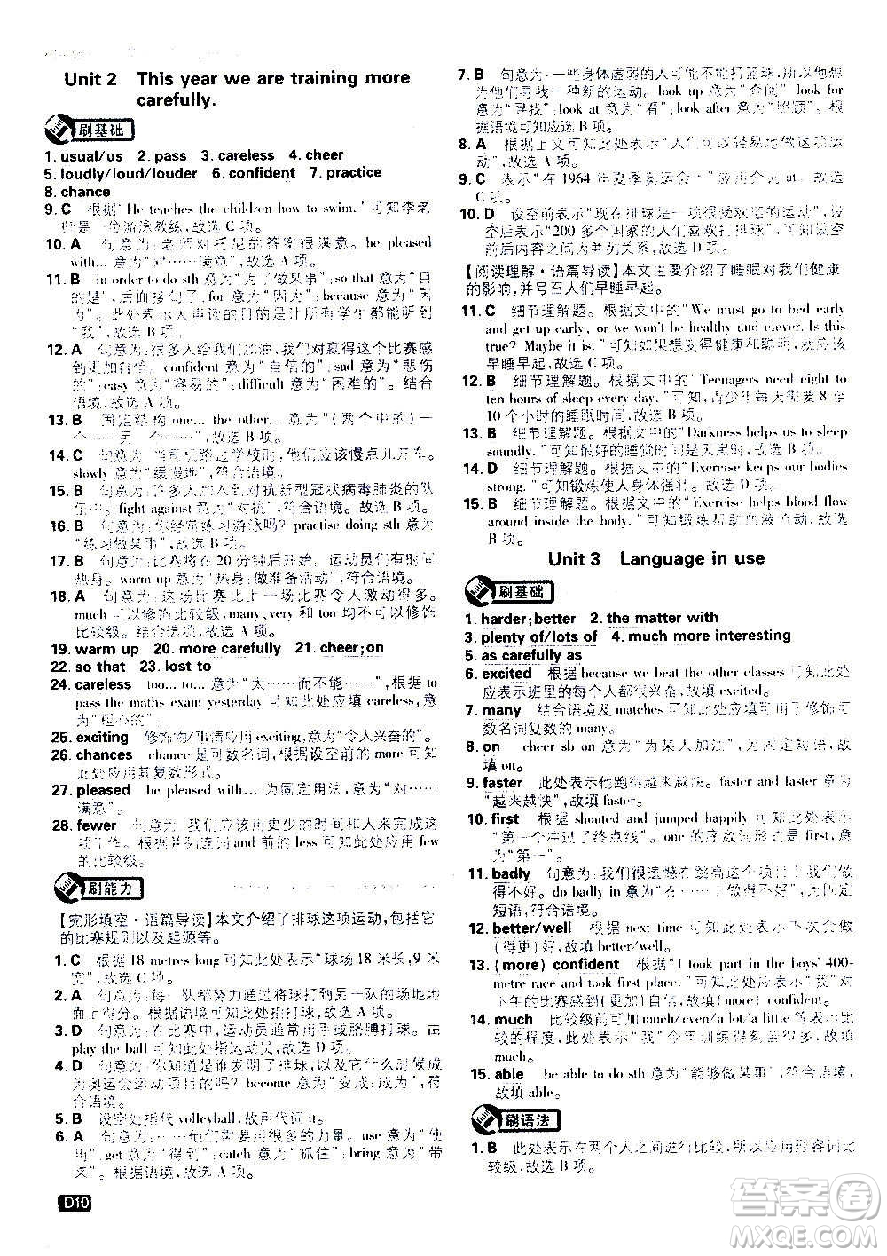 ?開明出版社2021版初中必刷題英語八年級(jí)上冊(cè)WY外研版答案